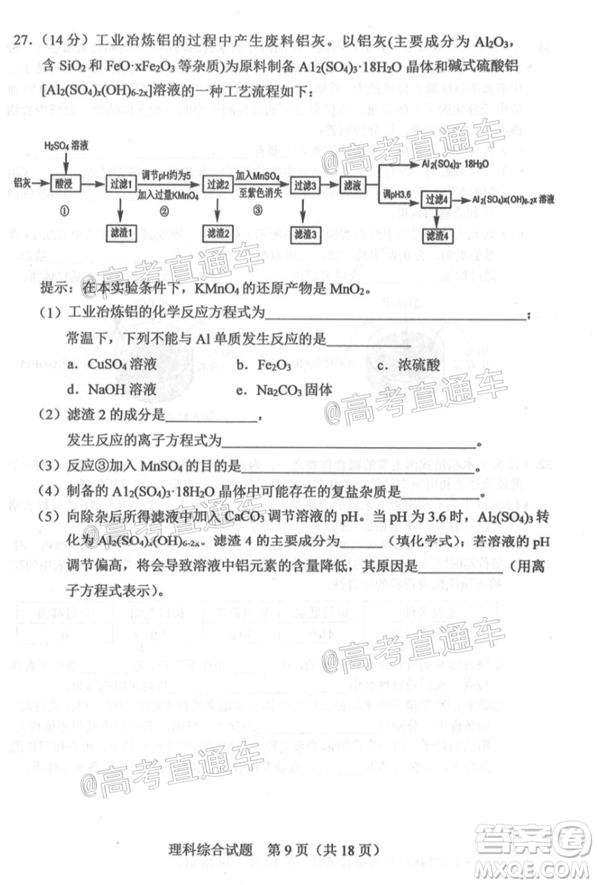 長春市2020屆高三質(zhì)量監(jiān)測四理科綜合試題及答案