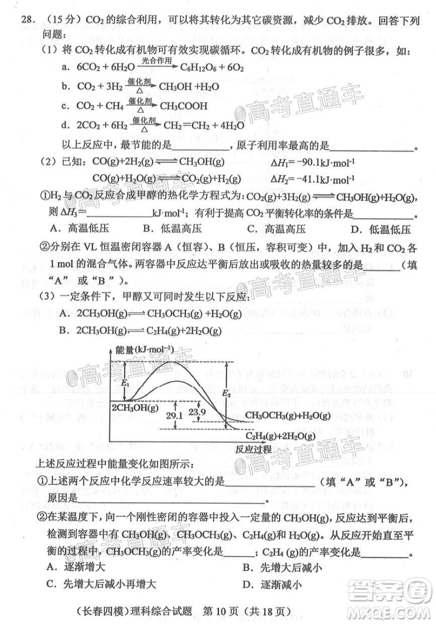 長春市2020屆高三質(zhì)量監(jiān)測四理科綜合試題及答案