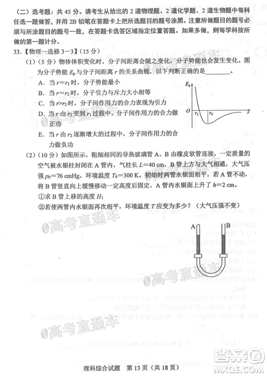 長春市2020屆高三質(zhì)量監(jiān)測四理科綜合試題及答案