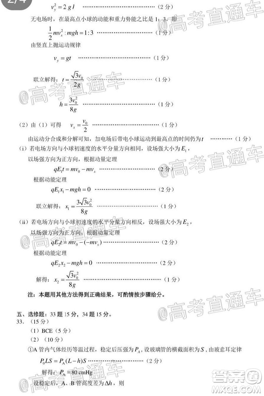 長春市2020屆高三質(zhì)量監(jiān)測四理科綜合試題及答案