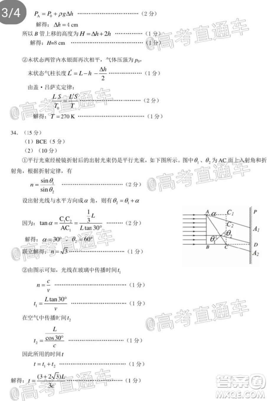 長春市2020屆高三質(zhì)量監(jiān)測四理科綜合試題及答案