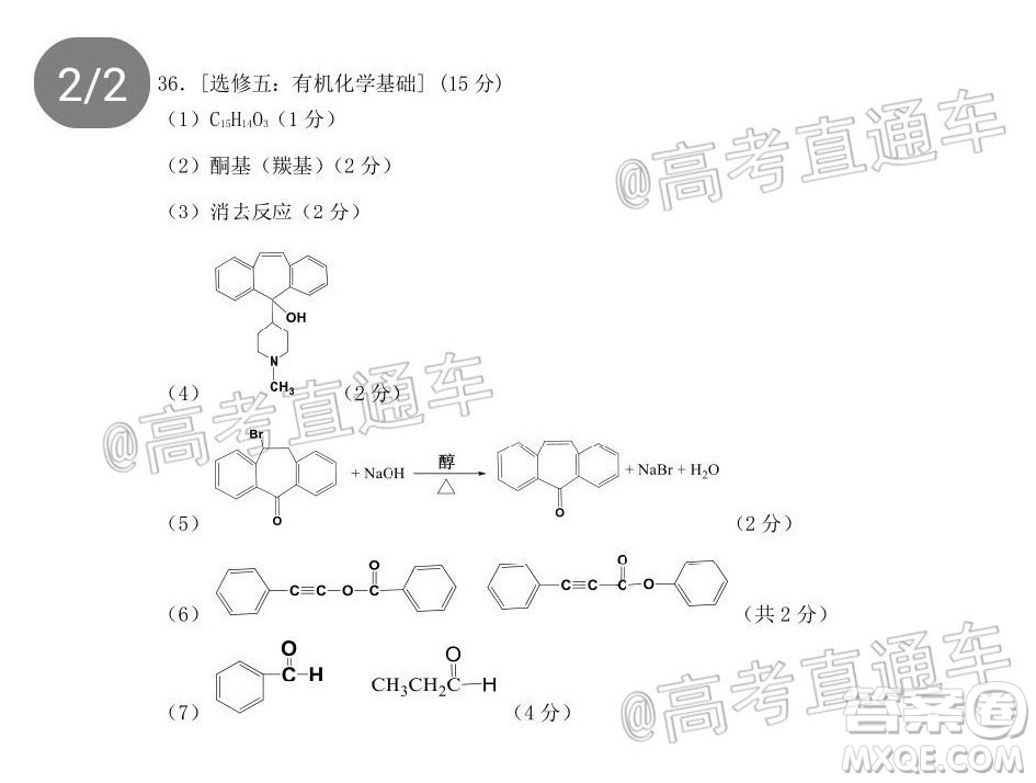 長春市2020屆高三質(zhì)量監(jiān)測四理科綜合試題及答案