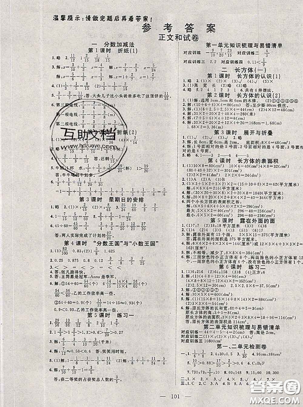 2020新版351高效課堂導(dǎo)學(xué)案五年級(jí)數(shù)學(xué)下冊(cè)北師版答案