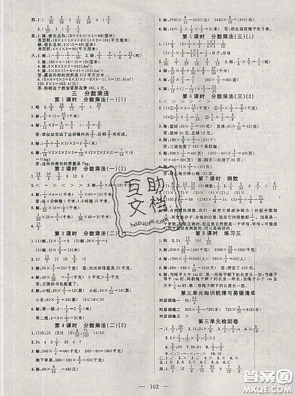 2020新版351高效課堂導(dǎo)學(xué)案五年級(jí)數(shù)學(xué)下冊(cè)北師版答案