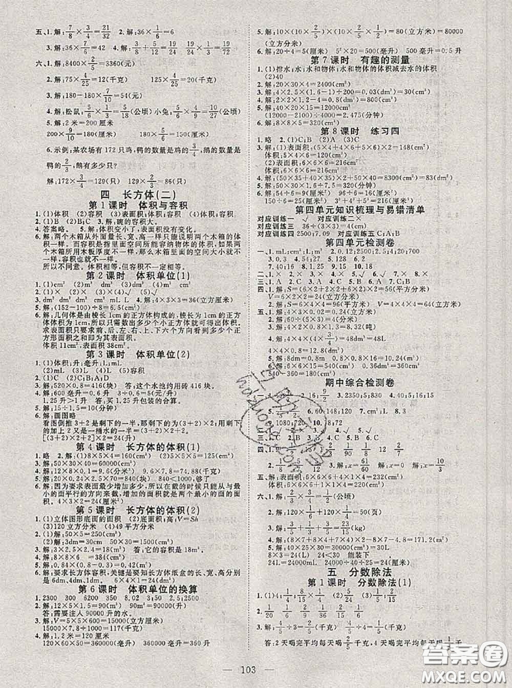 2020新版351高效課堂導(dǎo)學(xué)案五年級(jí)數(shù)學(xué)下冊(cè)北師版答案