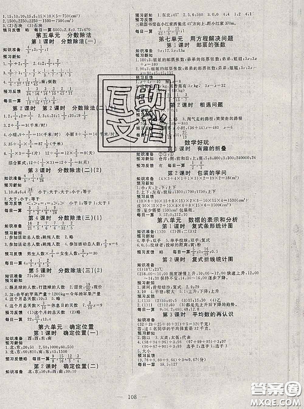 2020新版351高效課堂導(dǎo)學(xué)案五年級(jí)數(shù)學(xué)下冊(cè)北師版答案