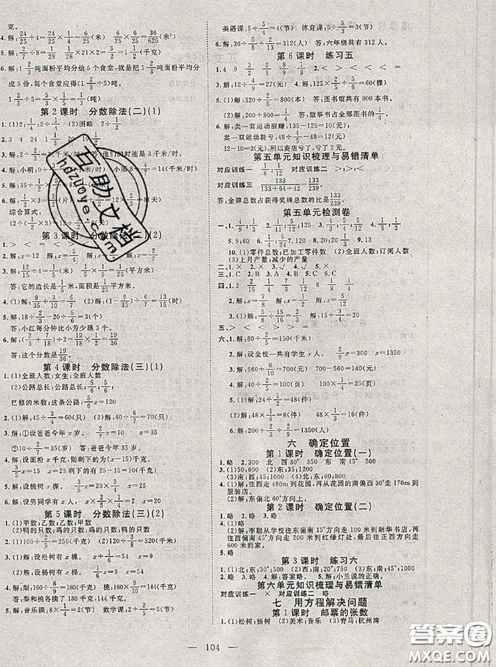 2020新版351高效課堂導(dǎo)學(xué)案五年級(jí)數(shù)學(xué)下冊(cè)北師版答案