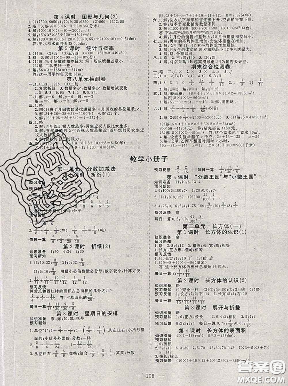 2020新版351高效課堂導(dǎo)學(xué)案五年級(jí)數(shù)學(xué)下冊(cè)北師版答案