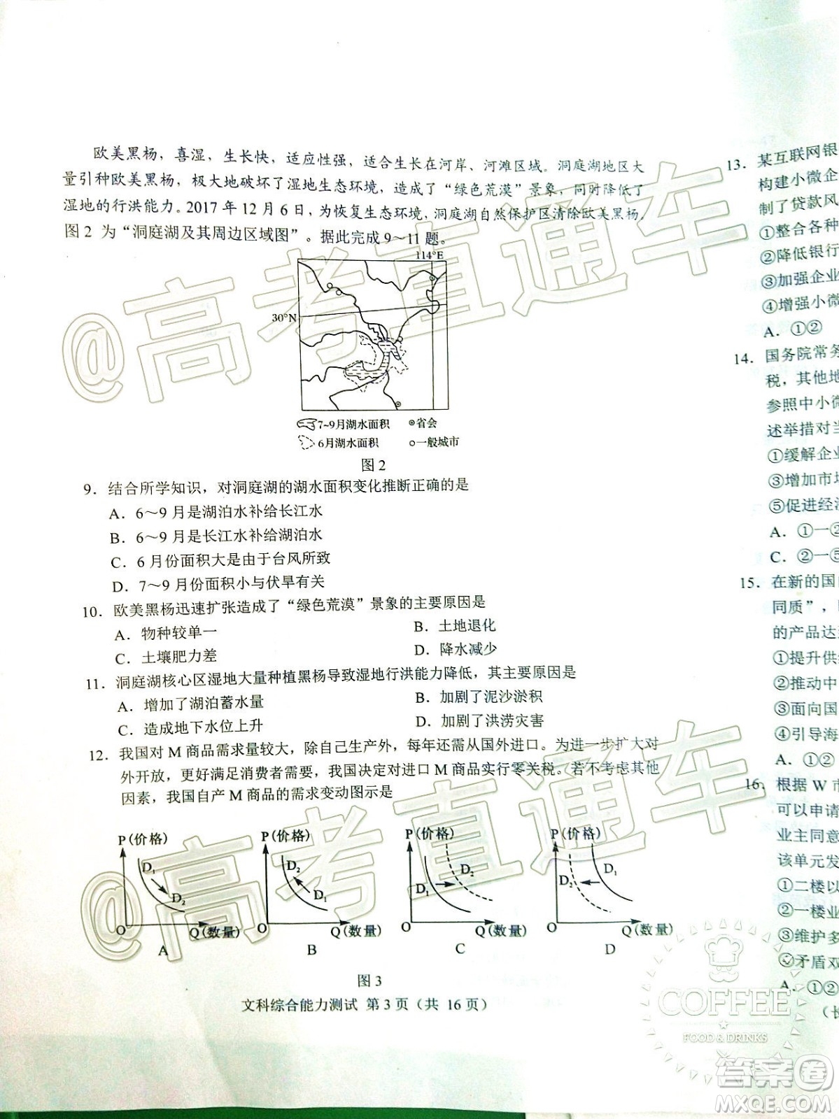 長春市2020屆高三質(zhì)量監(jiān)測四文科綜合試題及答案