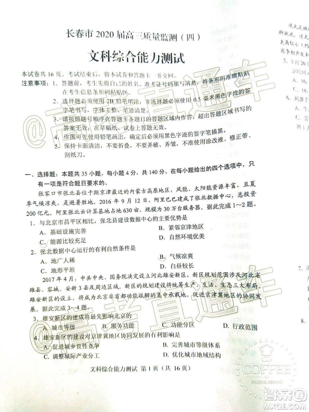 長春市2020屆高三質(zhì)量監(jiān)測四文科綜合試題及答案