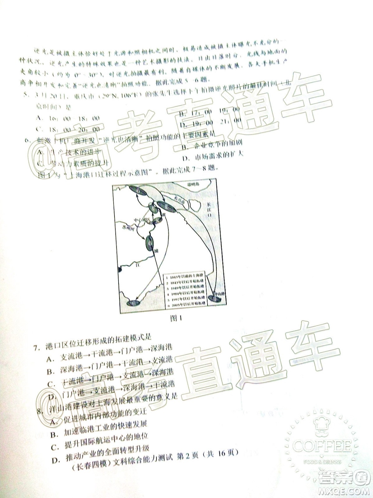 長春市2020屆高三質(zhì)量監(jiān)測四文科綜合試題及答案