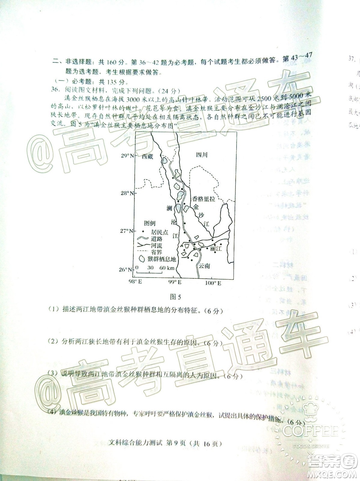 長春市2020屆高三質(zhì)量監(jiān)測四文科綜合試題及答案