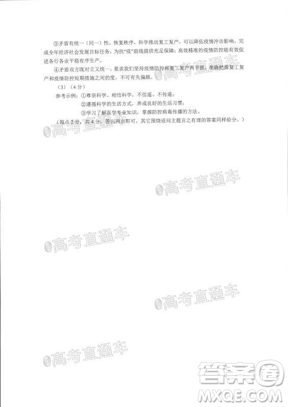 長春市2020屆高三質(zhì)量監(jiān)測四文科綜合試題及答案