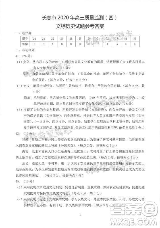 長春市2020屆高三質(zhì)量監(jiān)測四文科綜合試題及答案