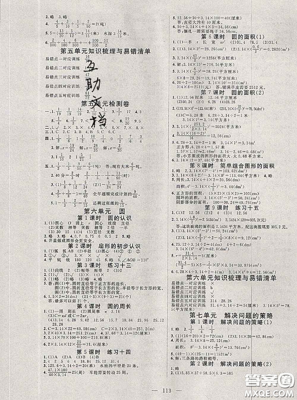 2020新版351高效課堂導(dǎo)學(xué)案五年級數(shù)學(xué)下冊蘇教版答案