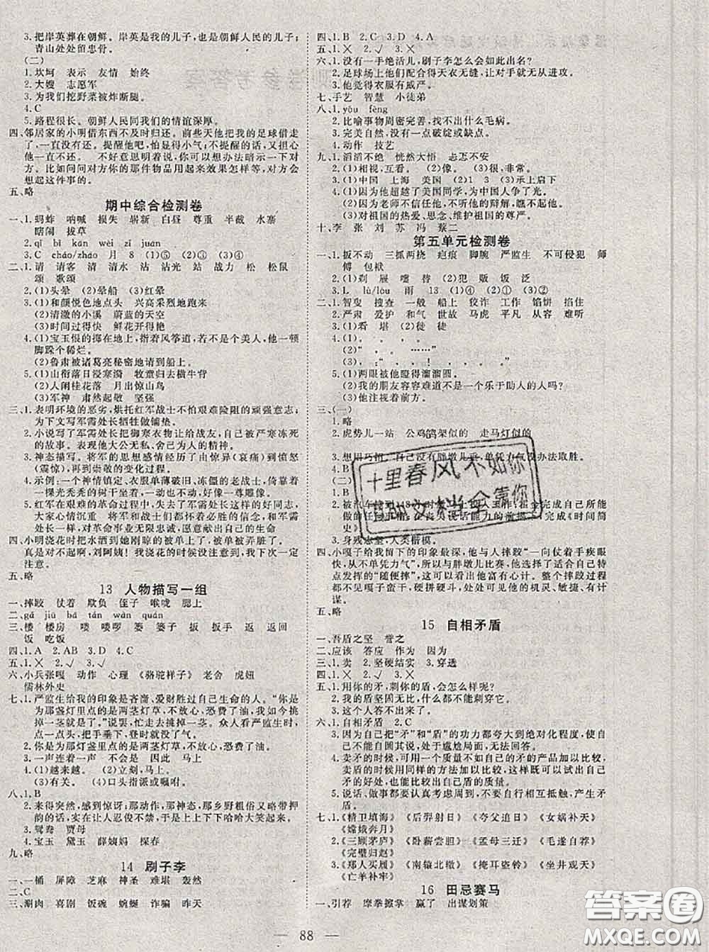 2020新版351高效課堂導(dǎo)學(xué)案五年級語文下冊人教版答案