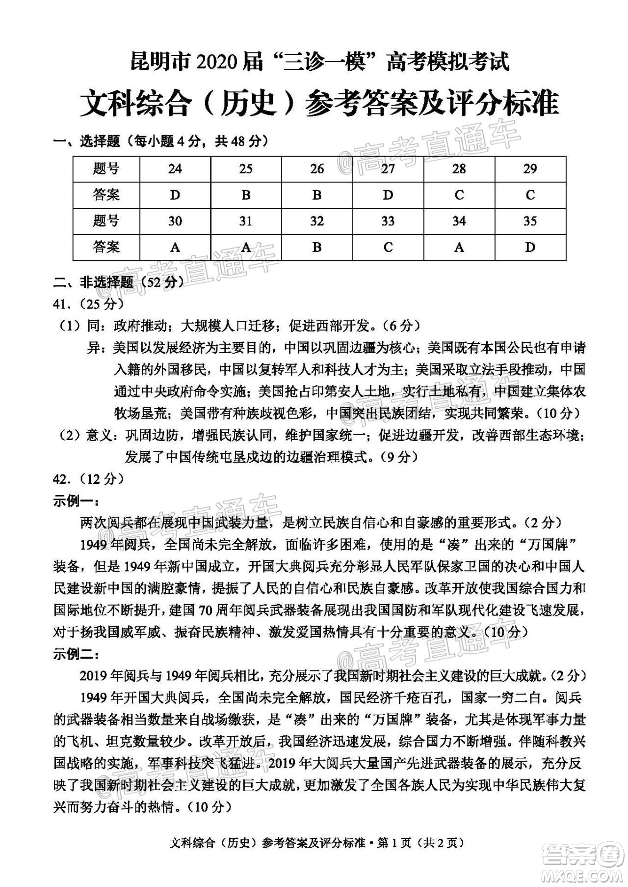 昆明市2020屆三診一模高考模擬考試文科綜合試題及答案