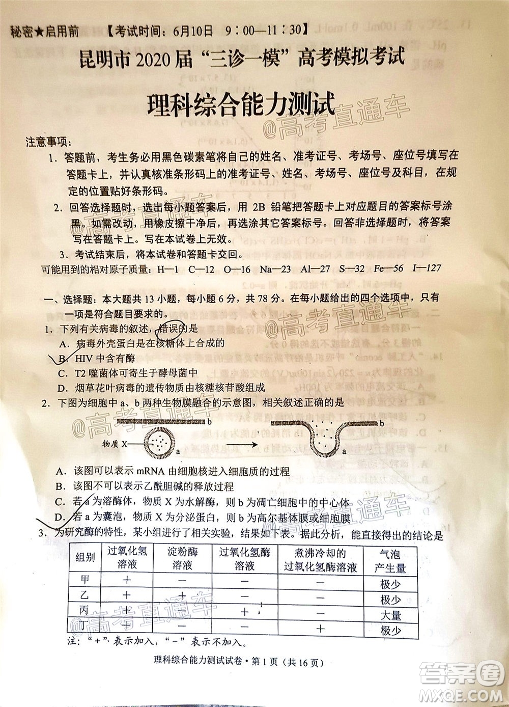 昆明市2020屆三診一模高考模擬考試?yán)砜凭C合試題及答案