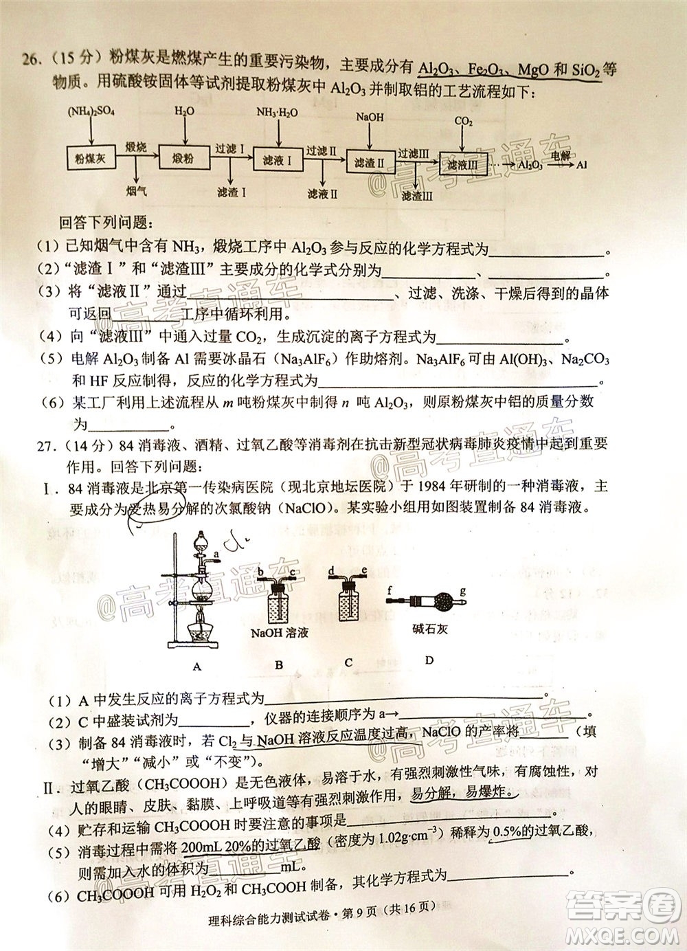 昆明市2020屆三診一模高考模擬考試?yán)砜凭C合試題及答案