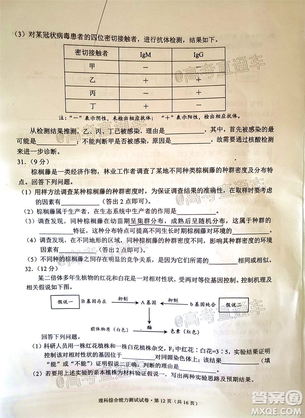 昆明市2020屆三診一模高考模擬考試?yán)砜凭C合試題及答案