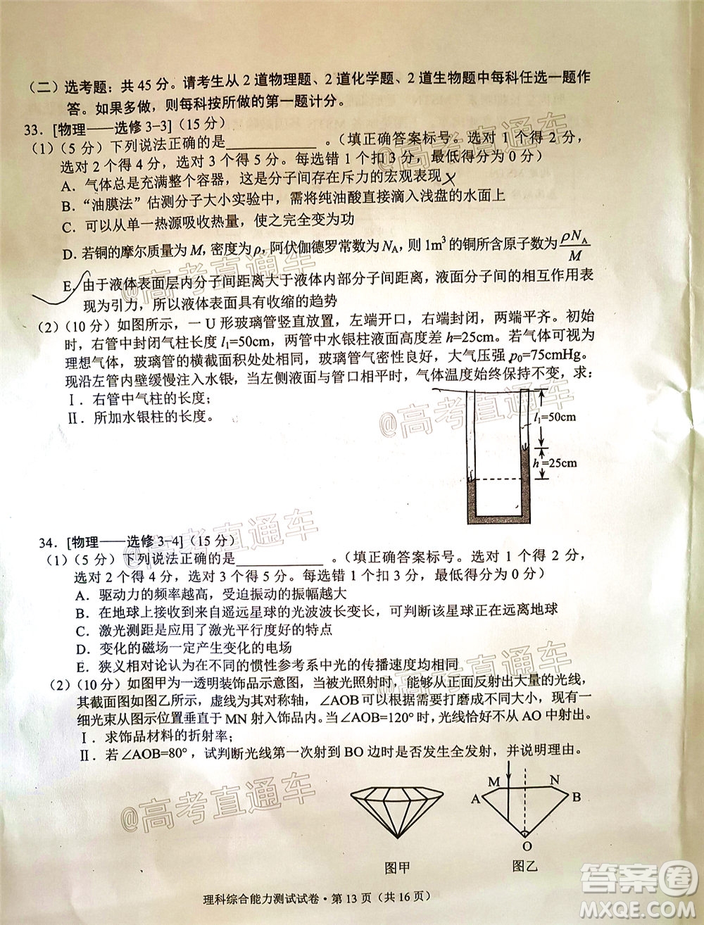 昆明市2020屆三診一模高考模擬考試?yán)砜凭C合試題及答案