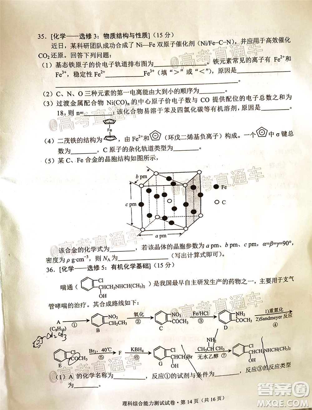 昆明市2020屆三診一模高考模擬考試?yán)砜凭C合試題及答案