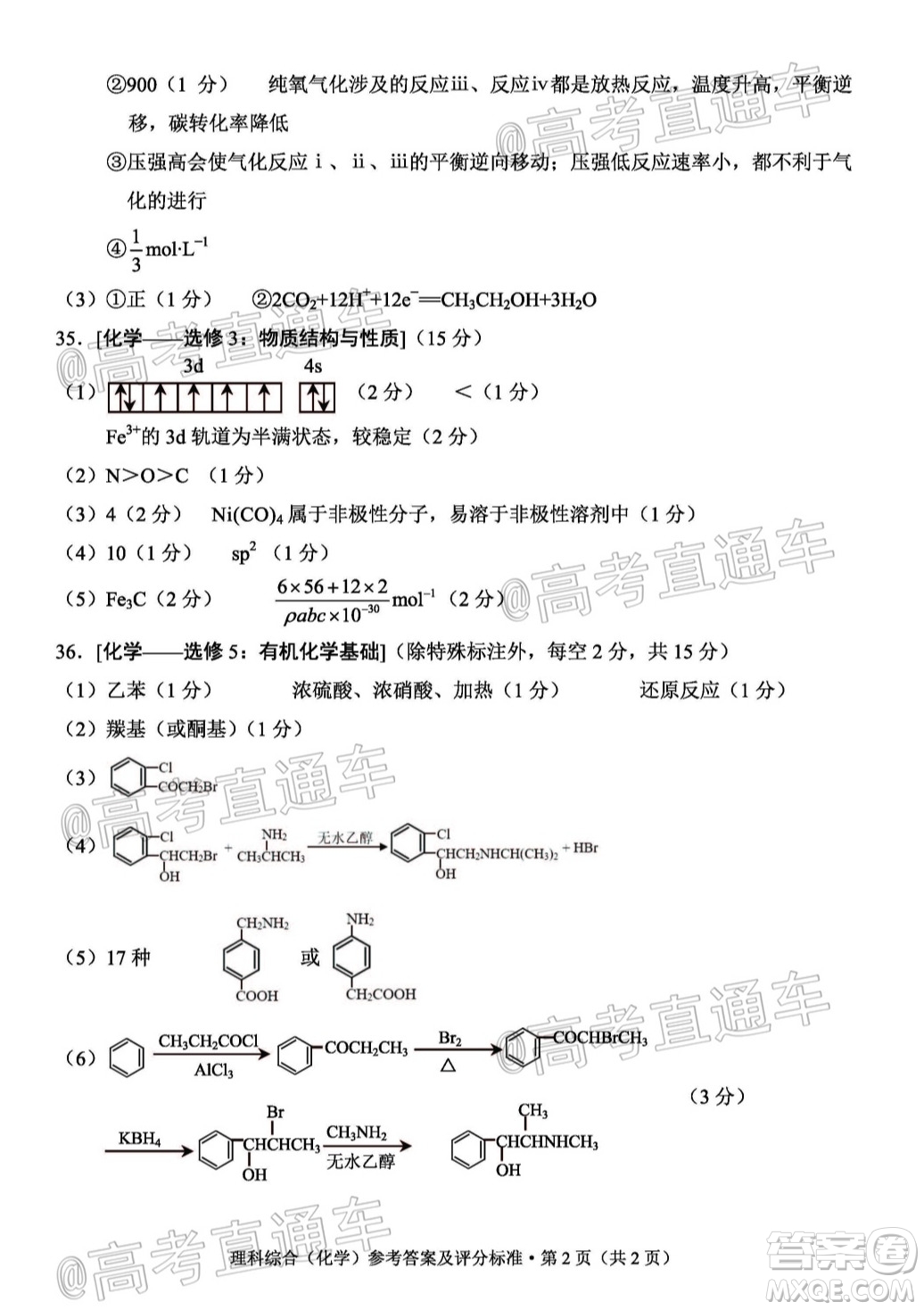 昆明市2020屆三診一模高考模擬考試?yán)砜凭C合試題及答案