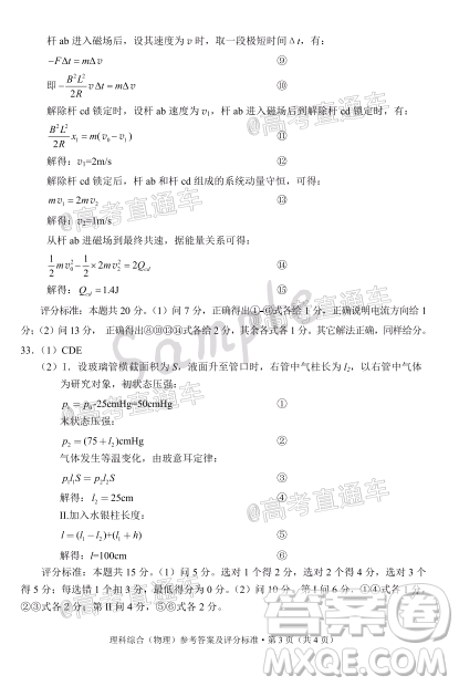 昆明市2020屆三診一模高考模擬考試?yán)砜凭C合試題及答案