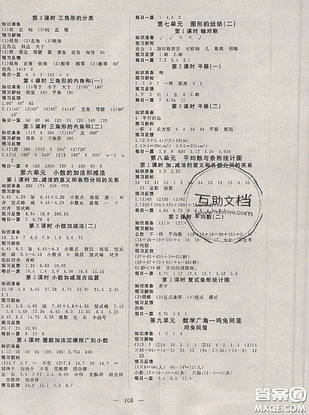 2020新版351高效課堂導(dǎo)學(xué)案四年級(jí)數(shù)學(xué)下冊(cè)人教版答案