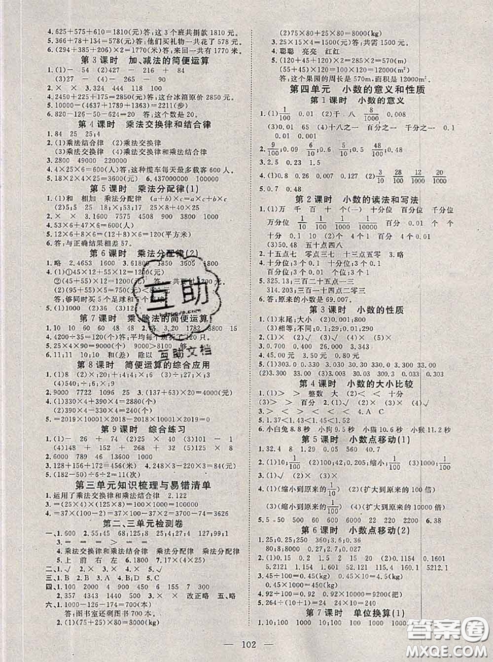 2020新版351高效課堂導(dǎo)學(xué)案四年級(jí)數(shù)學(xué)下冊(cè)人教版答案