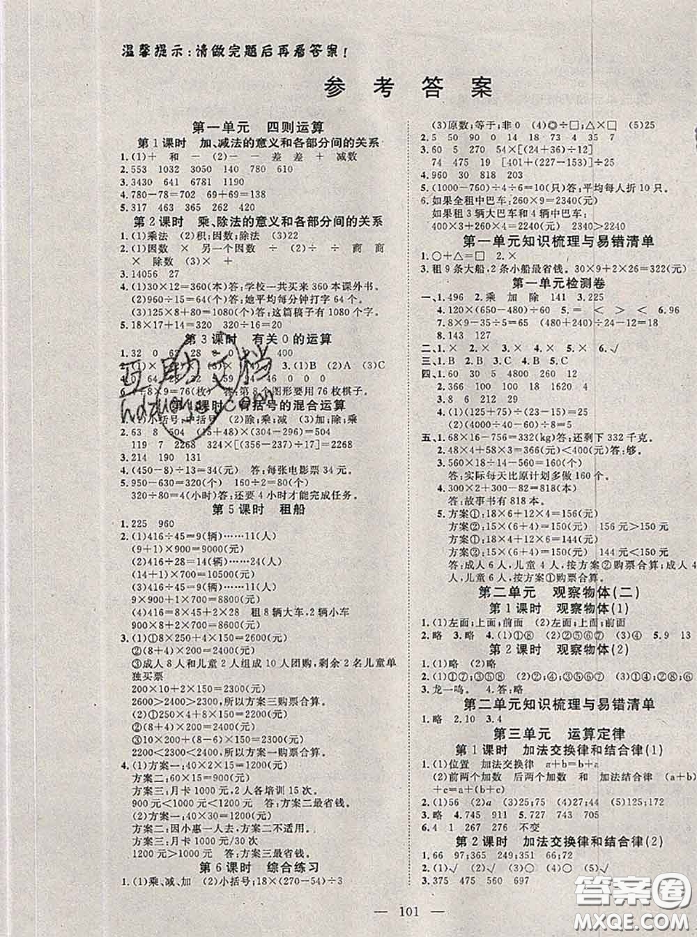 2020新版351高效課堂導(dǎo)學(xué)案四年級(jí)數(shù)學(xué)下冊(cè)人教版答案