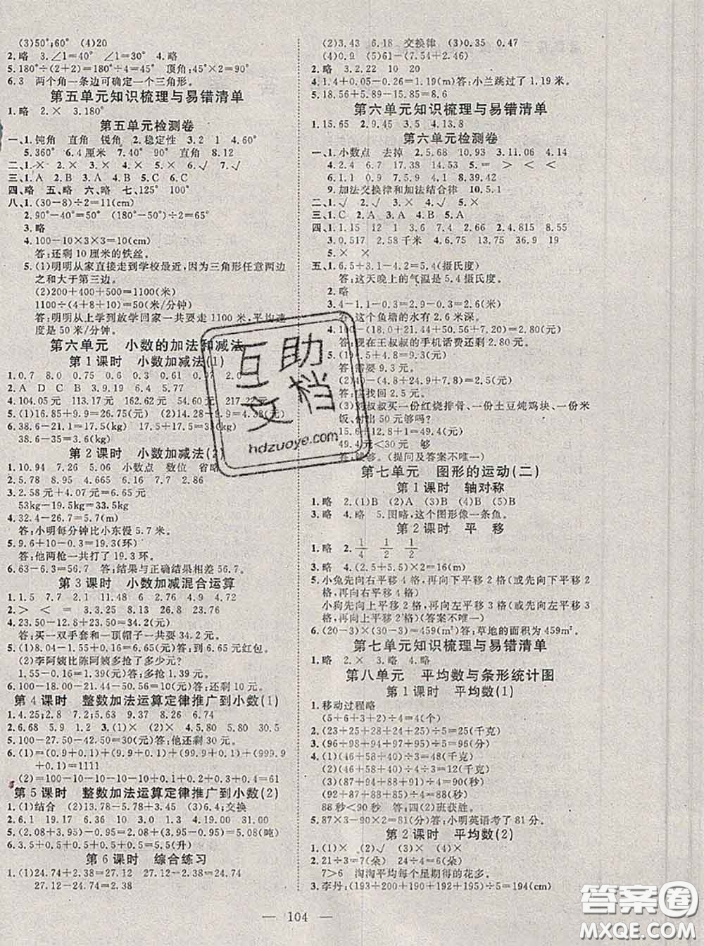 2020新版351高效課堂導(dǎo)學(xué)案四年級(jí)數(shù)學(xué)下冊(cè)人教版答案