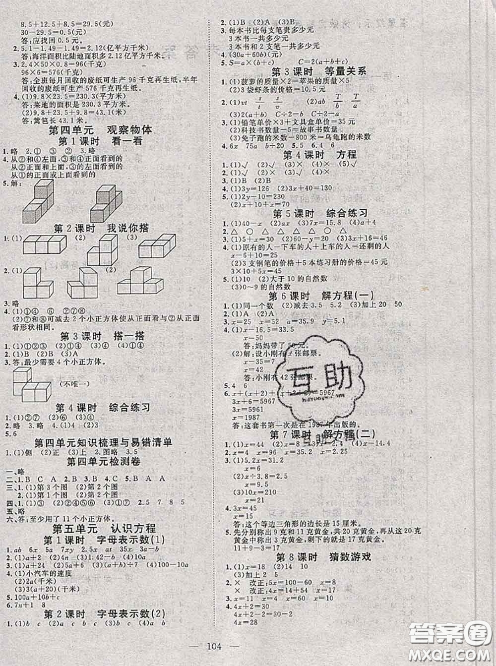 2020新版351高效課堂導(dǎo)學(xué)案四年級(jí)數(shù)學(xué)下冊(cè)北師版答案