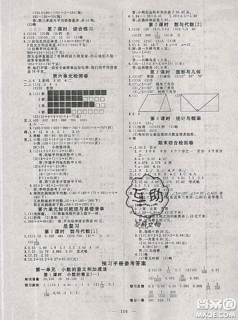 2020新版351高效課堂導(dǎo)學(xué)案四年級(jí)數(shù)學(xué)下冊(cè)北師版答案