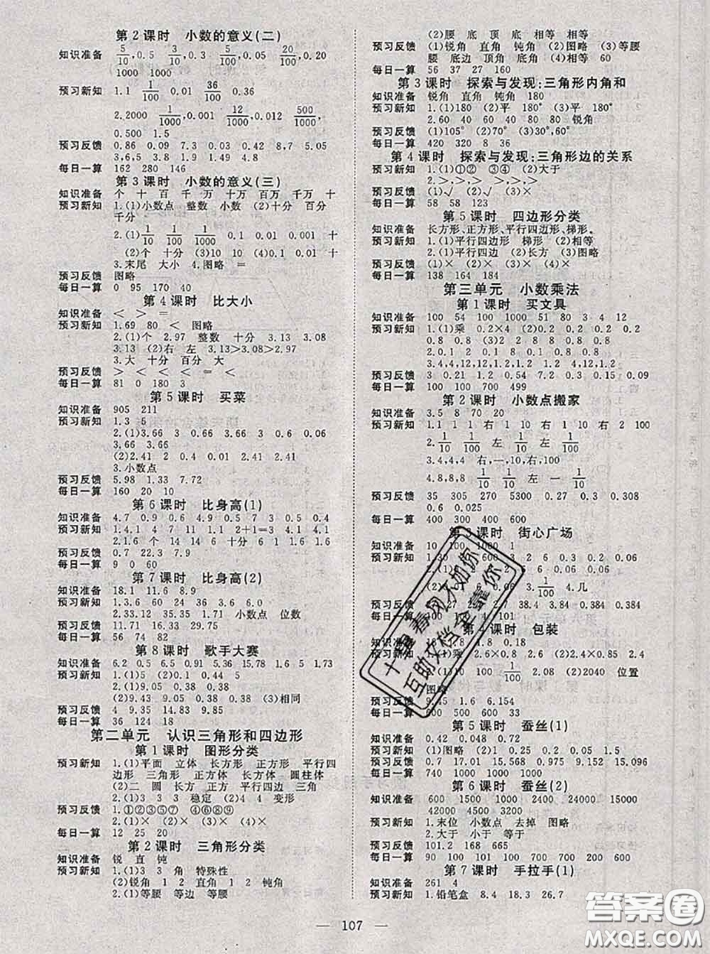 2020新版351高效課堂導(dǎo)學(xué)案四年級(jí)數(shù)學(xué)下冊(cè)北師版答案