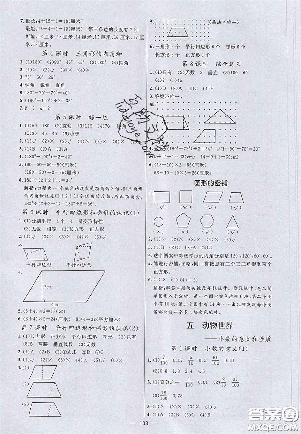 2020亮點激活小學教材多元演練四年級數(shù)學下冊青島版答案