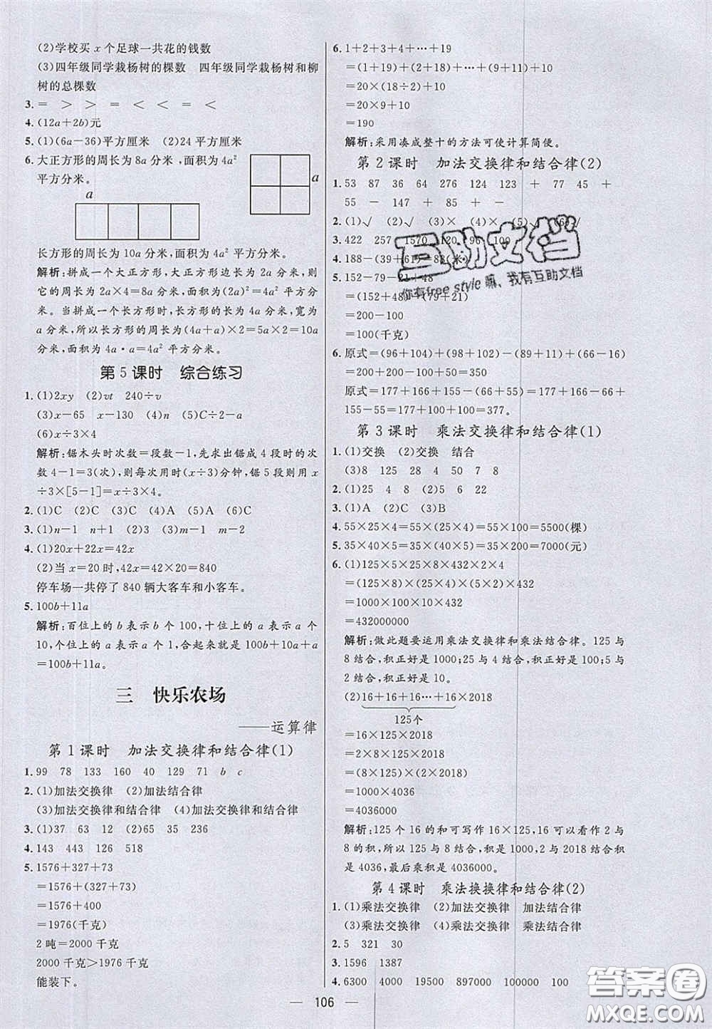 2020亮點激活小學教材多元演練四年級數(shù)學下冊青島版答案