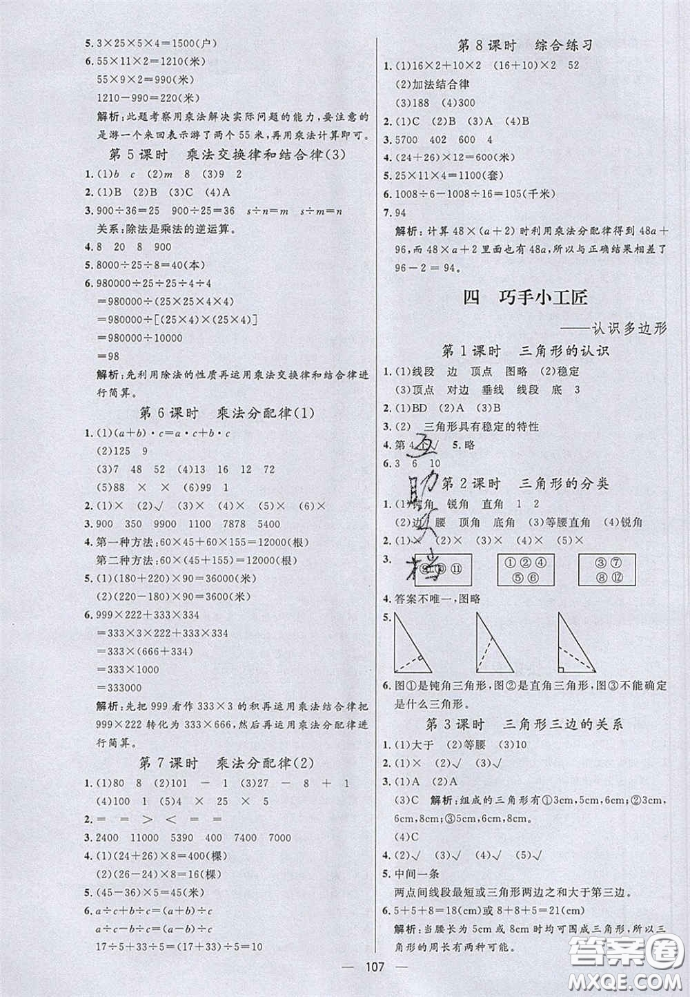 2020亮點激活小學教材多元演練四年級數(shù)學下冊青島版答案