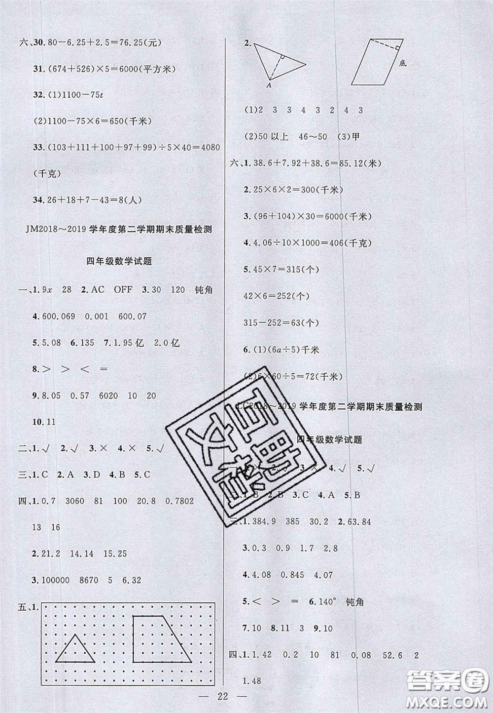 2020亮點激活小學教材多元演練四年級數(shù)學下冊青島版答案