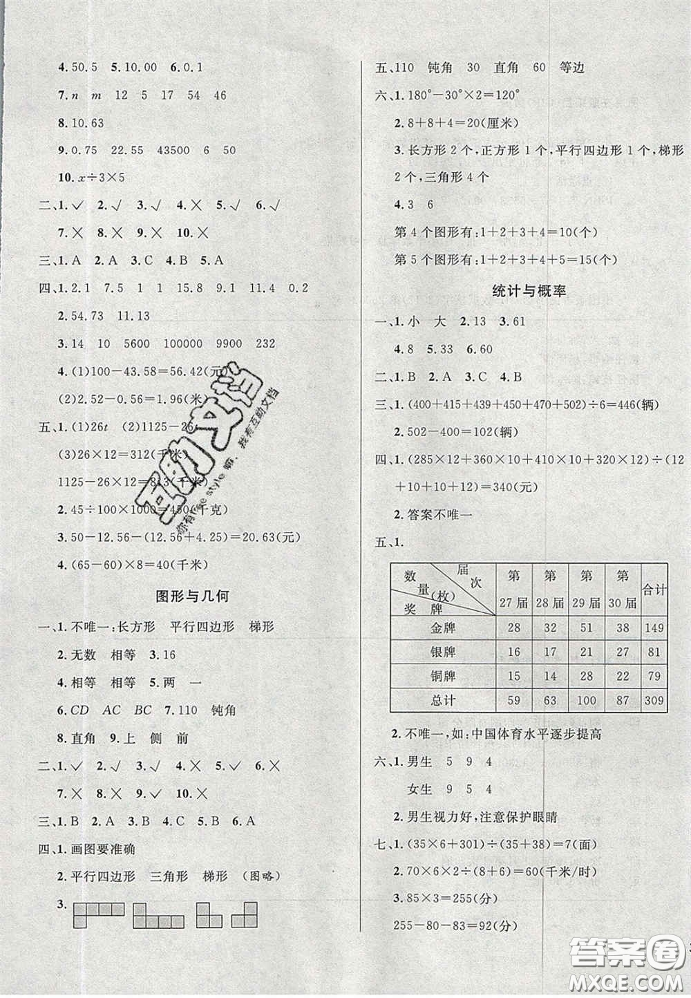 2020亮點激活精編提優(yōu)100分大試卷四年級數(shù)學下冊青島版答案