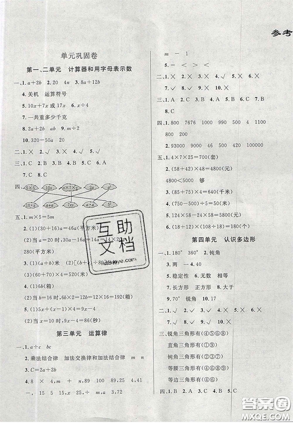 2020亮點激活精編提優(yōu)100分大試卷四年級數(shù)學下冊青島版答案