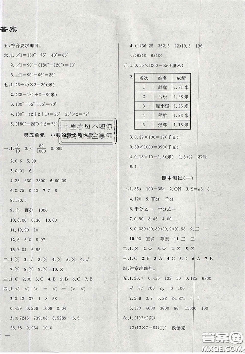 2020亮點激活精編提優(yōu)100分大試卷四年級數(shù)學下冊青島版答案