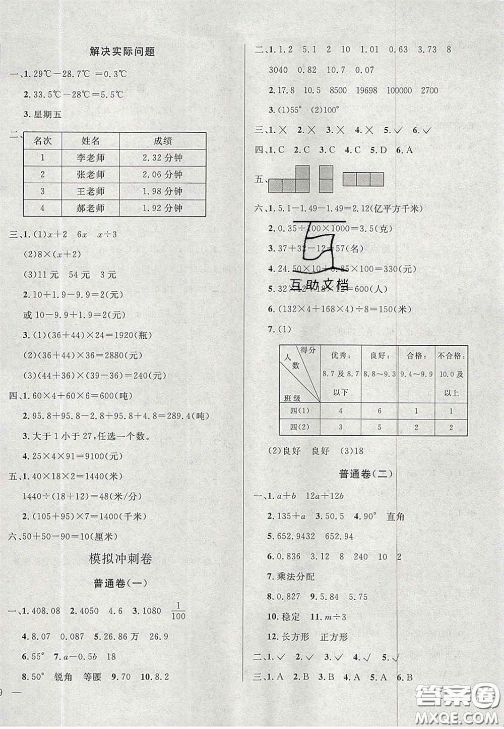 2020亮點激活精編提優(yōu)100分大試卷四年級數(shù)學下冊青島版答案