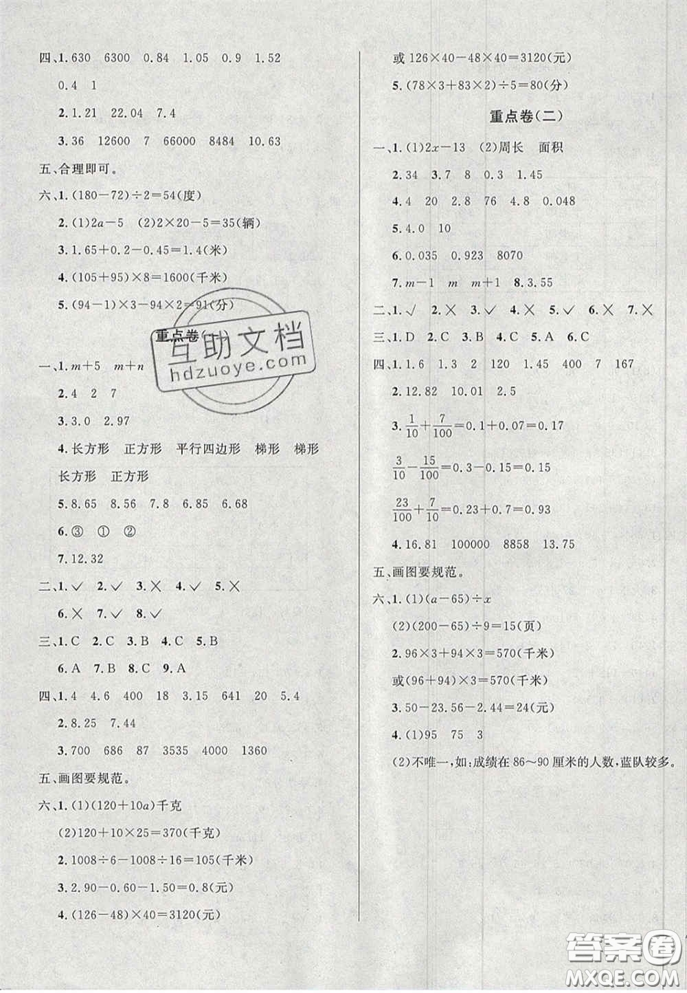 2020亮點激活精編提優(yōu)100分大試卷四年級數(shù)學下冊青島版答案