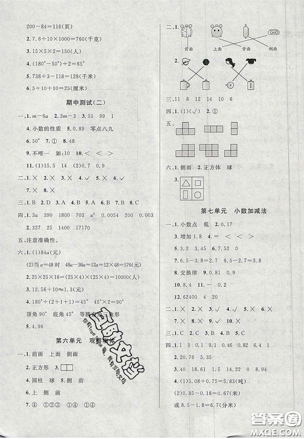 2020亮點激活精編提優(yōu)100分大試卷四年級數(shù)學下冊青島版答案