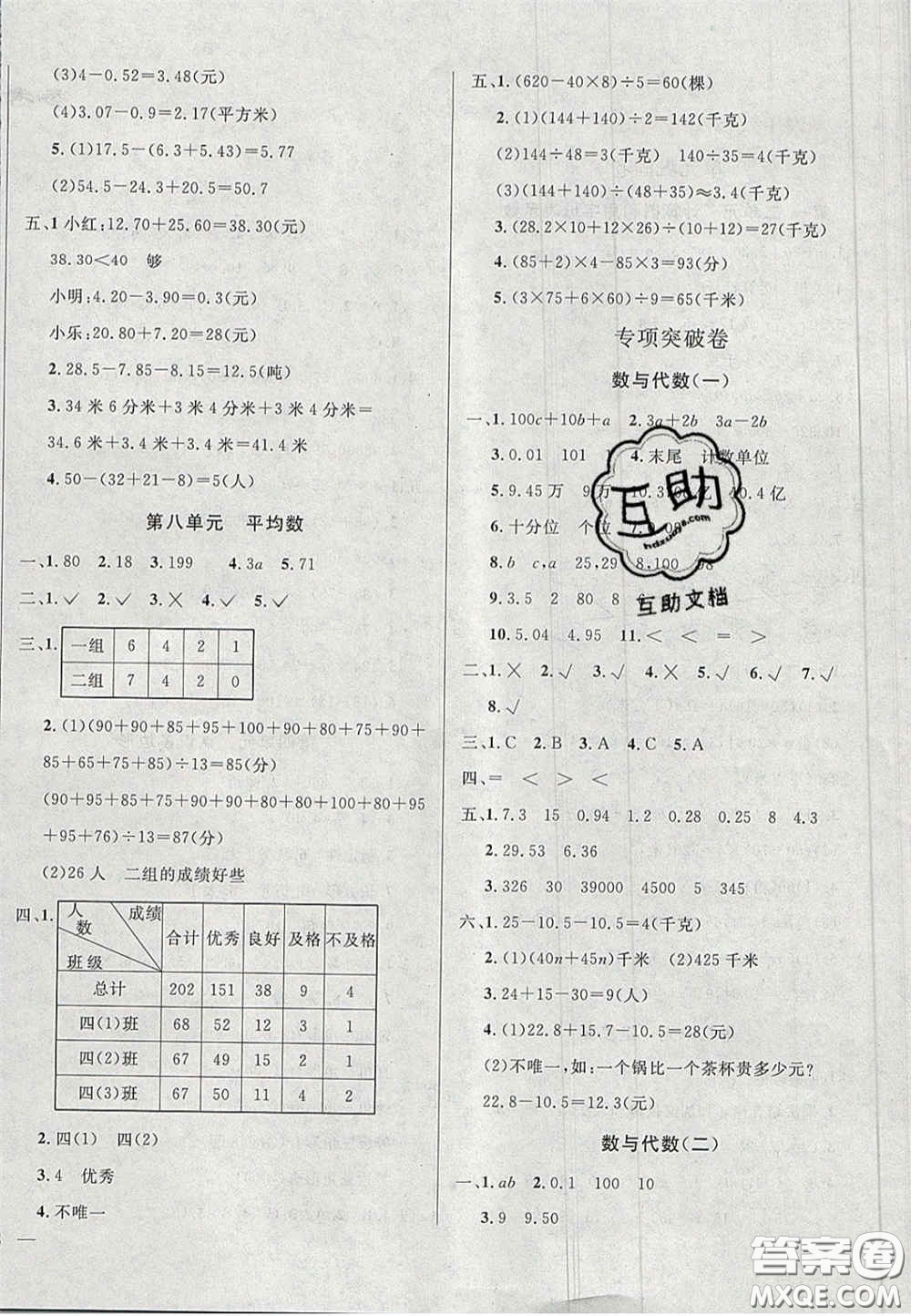 2020亮點激活精編提優(yōu)100分大試卷四年級數(shù)學下冊青島版答案