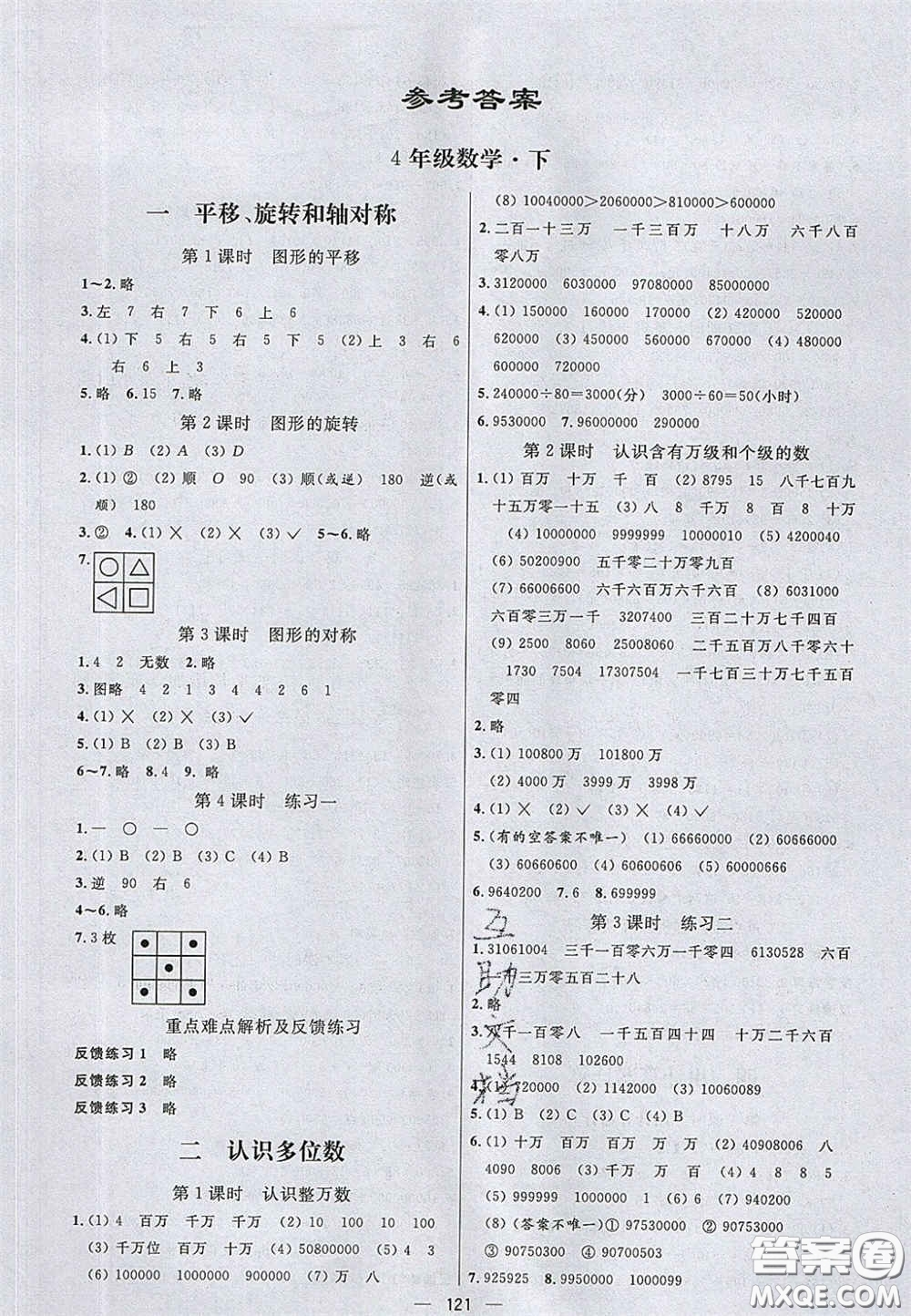 2020亮點(diǎn)激活小學(xué)教材多元演練四年級(jí)數(shù)學(xué)下冊(cè)蘇教版答案