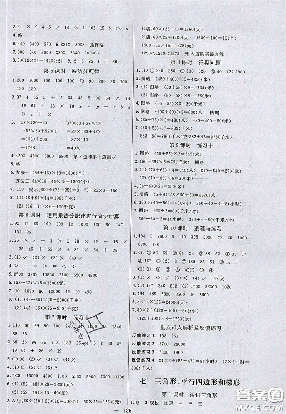 2020亮點(diǎn)激活小學(xué)教材多元演練四年級(jí)數(shù)學(xué)下冊(cè)蘇教版答案