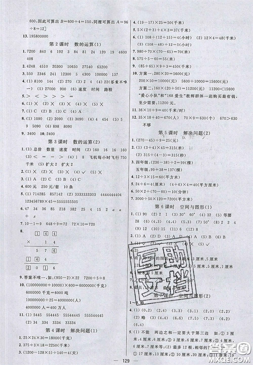 2020亮點(diǎn)激活小學(xué)教材多元演練四年級(jí)數(shù)學(xué)下冊(cè)蘇教版答案