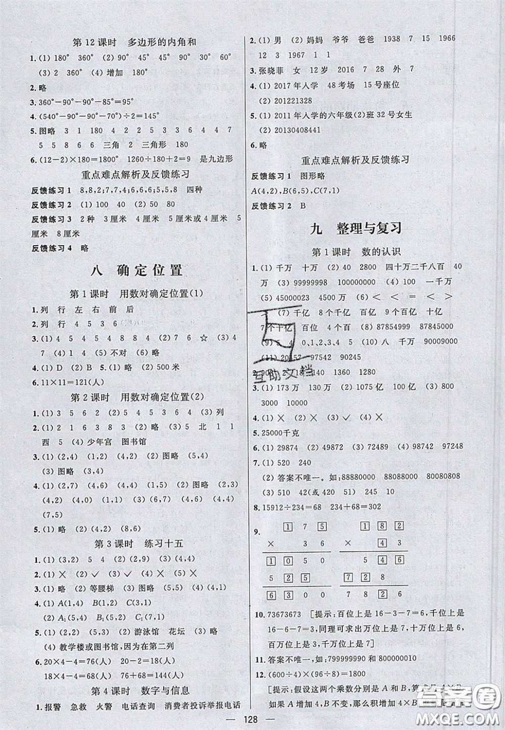 2020亮點(diǎn)激活小學(xué)教材多元演練四年級(jí)數(shù)學(xué)下冊(cè)蘇教版答案